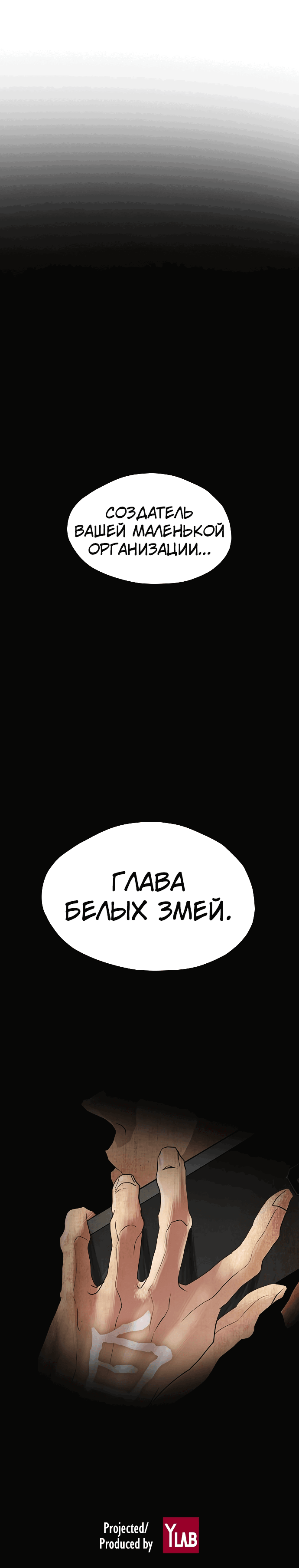 Манга Неубиваемый - Глава 23 Страница 10