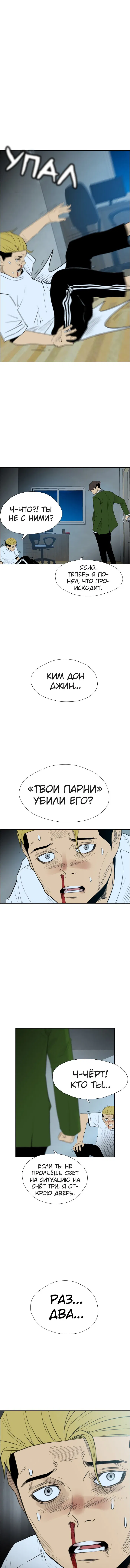 Манга Неубиваемый - Глава 18 Страница 5