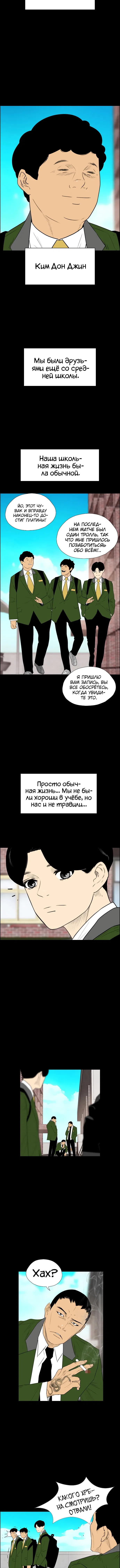 Манга Неубиваемый - Глава 15 Страница 2