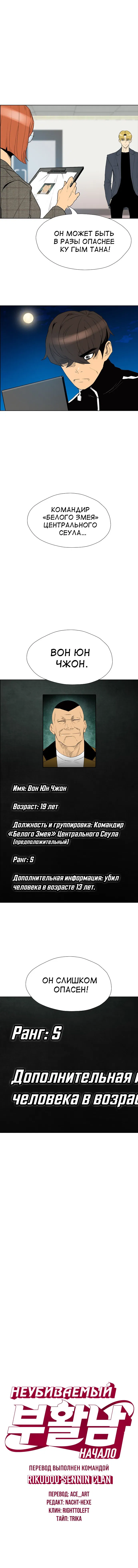 Манга Неубиваемый - Глава 34 Страница 3