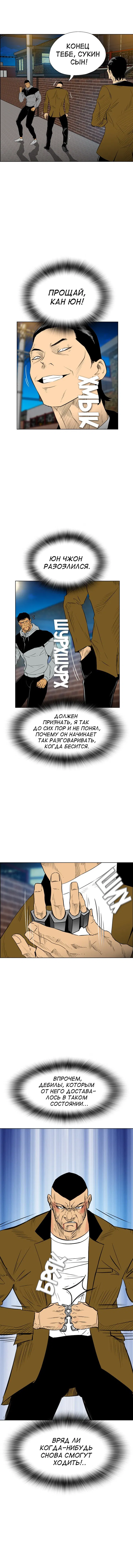 Манга Неубиваемый - Глава 35 Страница 14