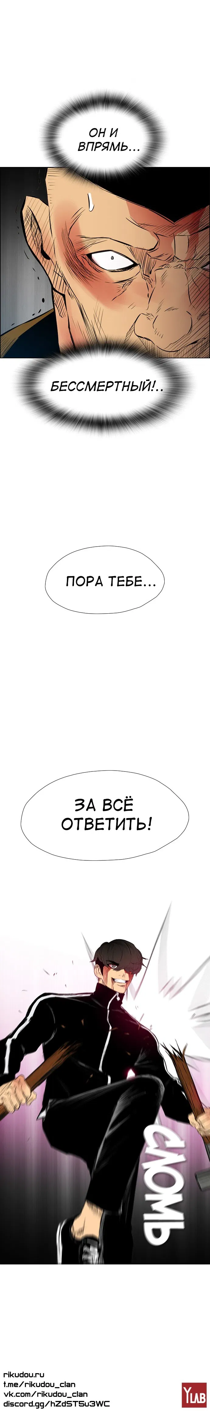 Манга Неубиваемый - Глава 37 Страница 18