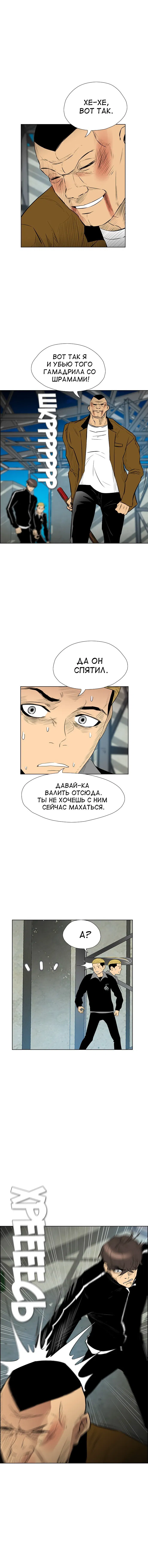 Манга Неубиваемый - Глава 37 Страница 3