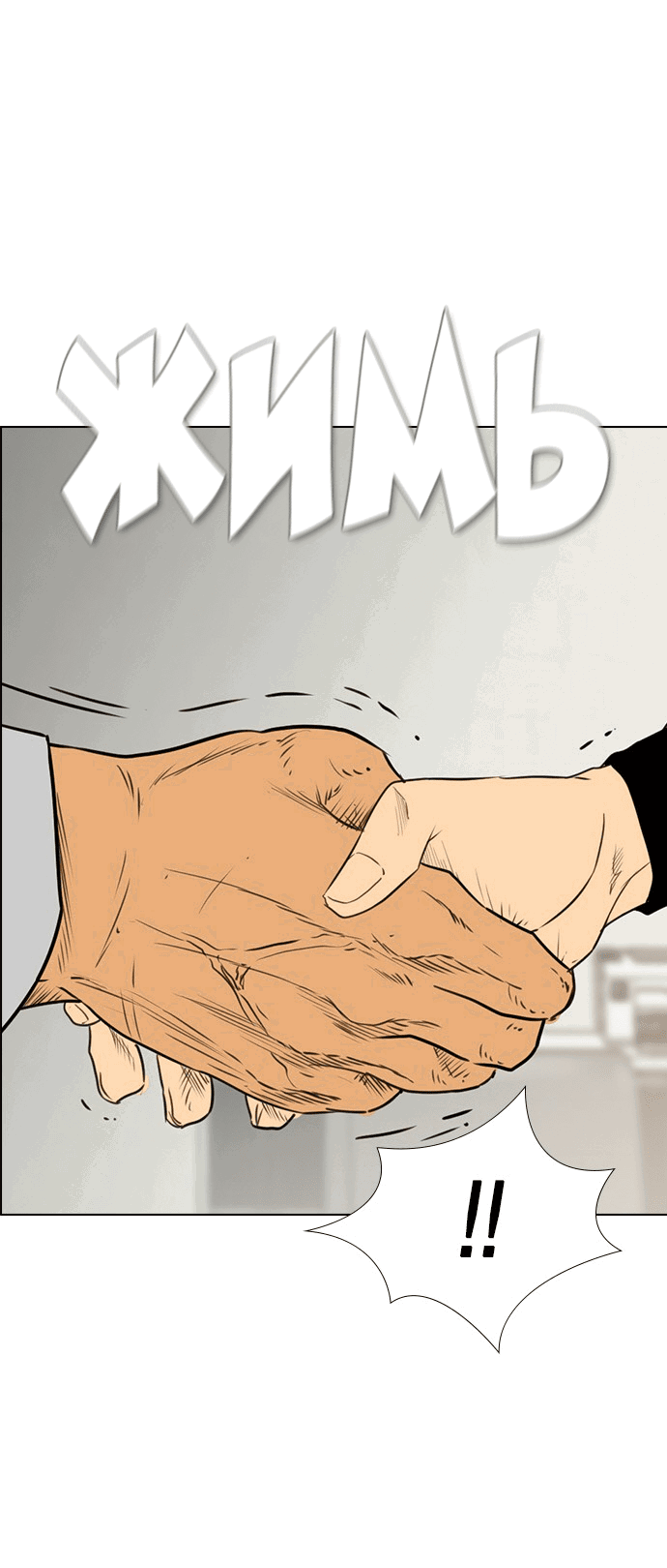 Манга Неубиваемый - Глава 39 Страница 10