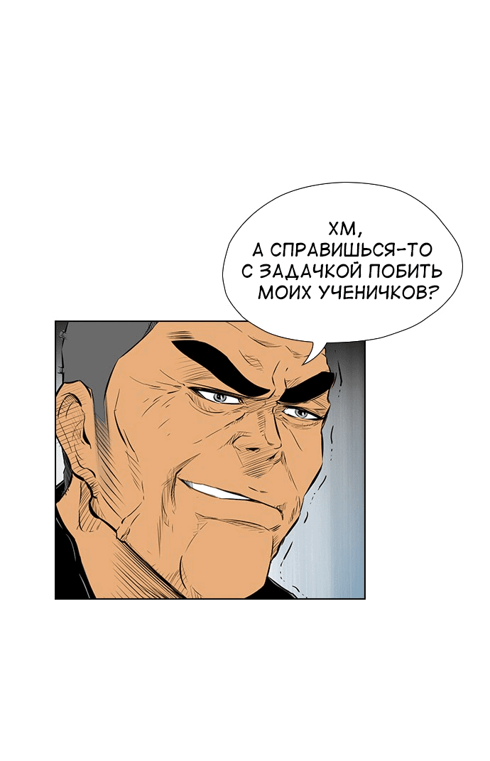 Манга Неубиваемый - Глава 39 Страница 11