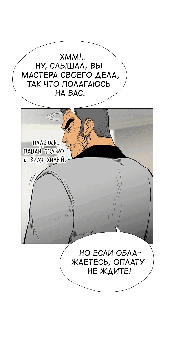 Манга Неубиваемый - Глава 39 Страница 20