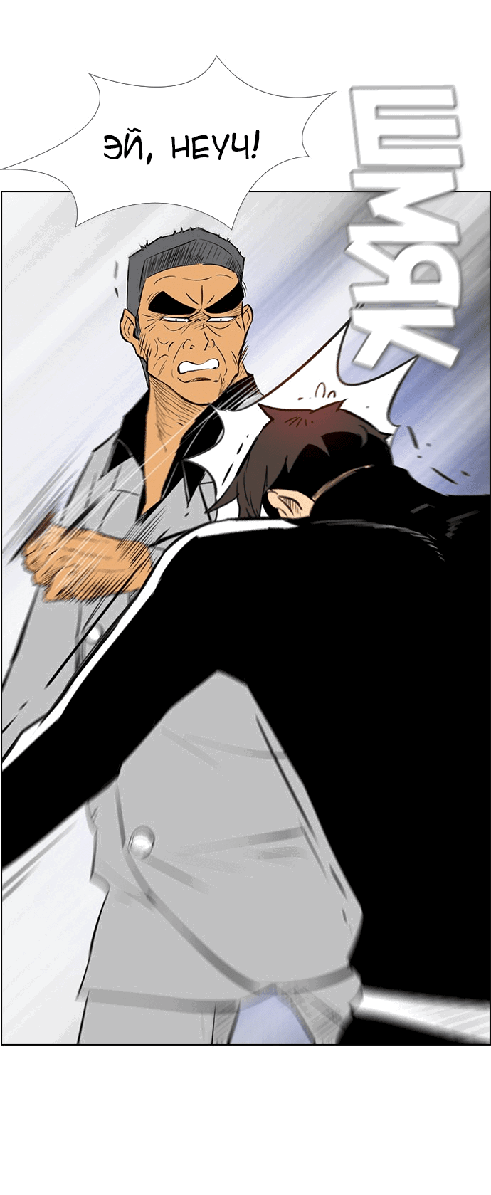 Манга Неубиваемый - Глава 39 Страница 18