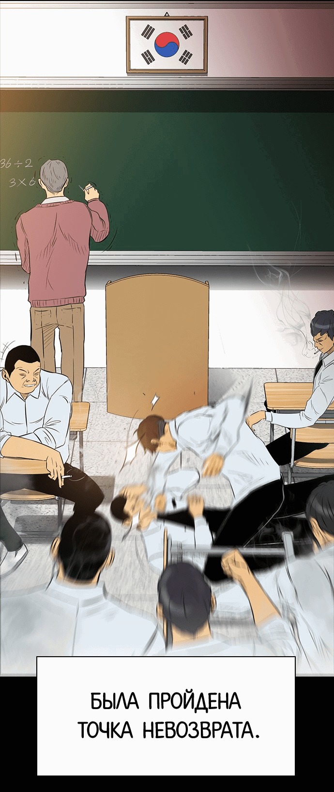 Манга Неубиваемый - Глава 39 Страница 33