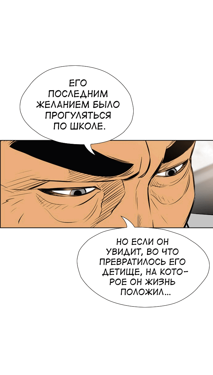 Манга Неубиваемый - Глава 39 Страница 43