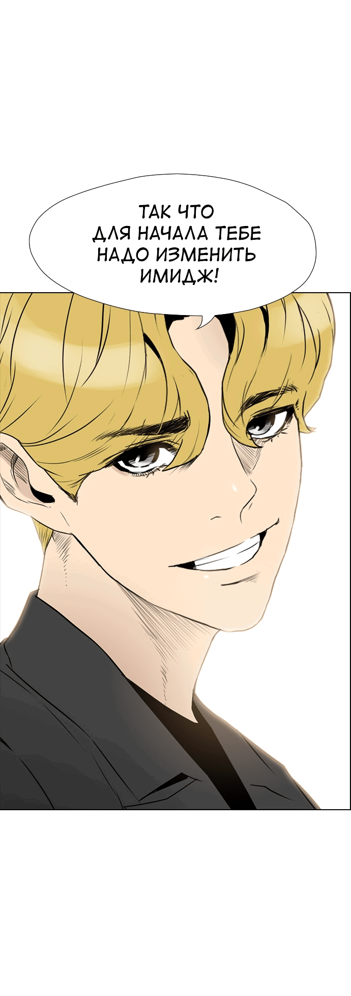 Манга Неубиваемый - Глава 39 Страница 61