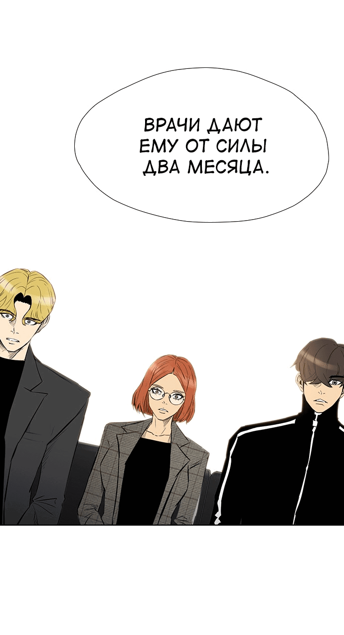 Манга Неубиваемый - Глава 39 Страница 42