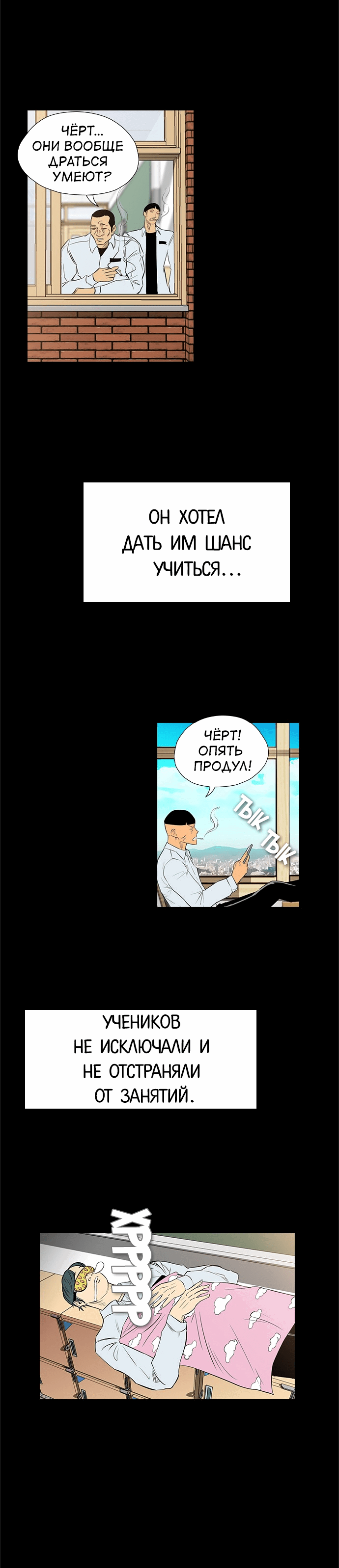 Манга Неубиваемый - Глава 39 Страница 30