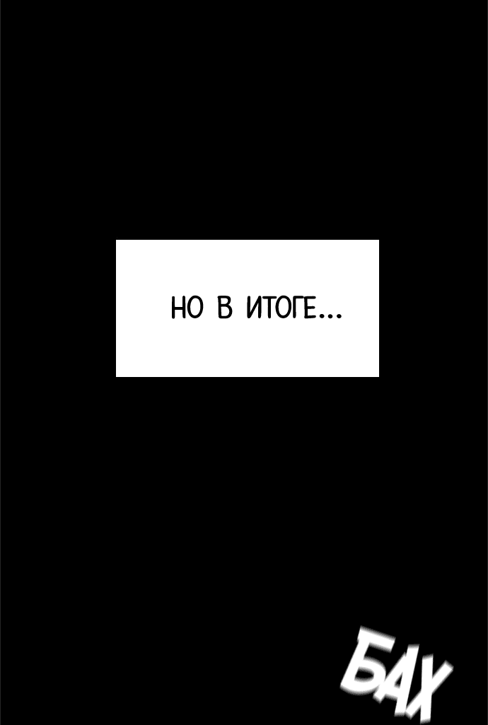 Манга Неубиваемый - Глава 39 Страница 31