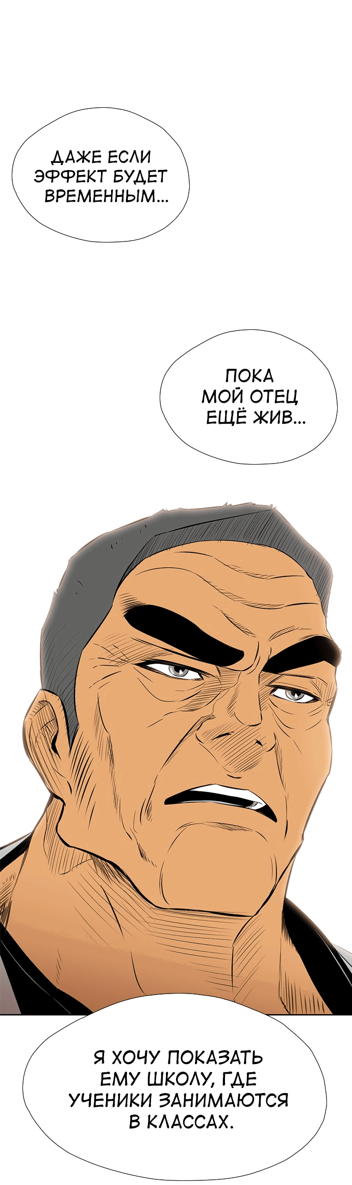 Манга Неубиваемый - Глава 39 Страница 48
