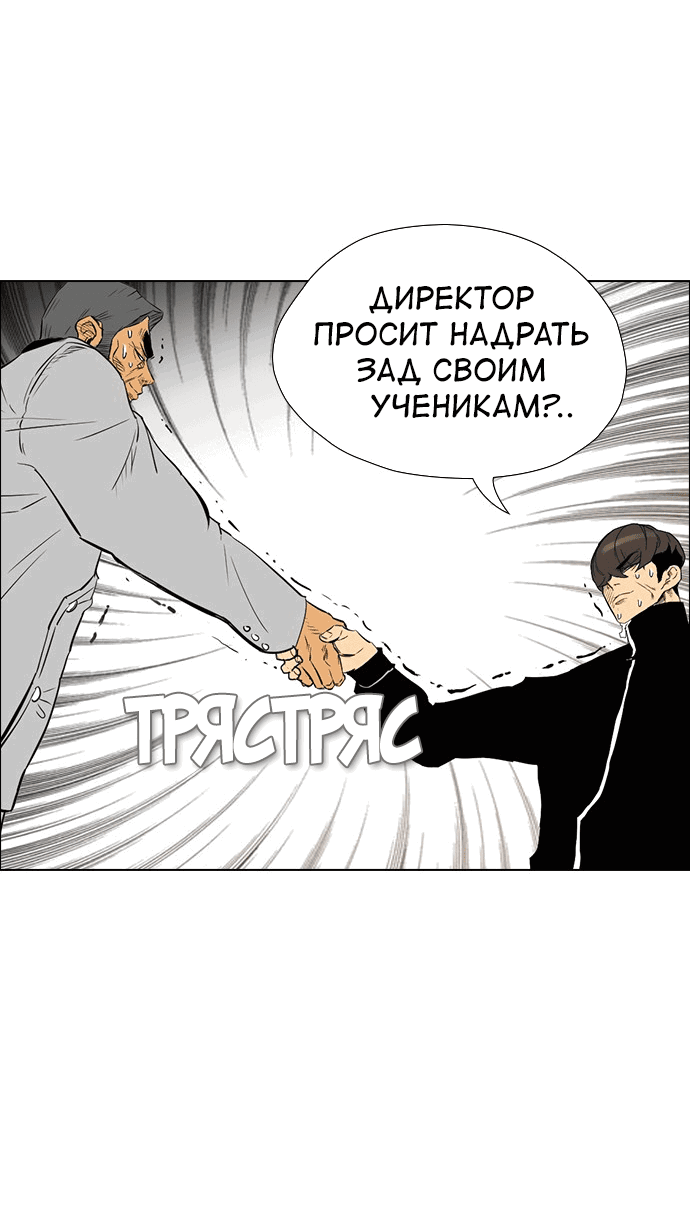 Манга Неубиваемый - Глава 39 Страница 14