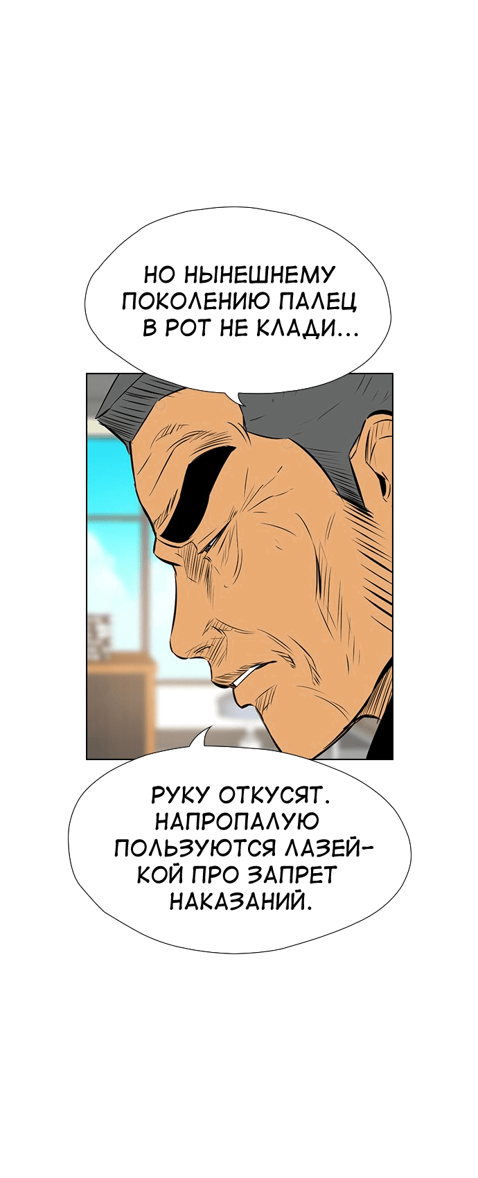 Манга Неубиваемый - Глава 39 Страница 36