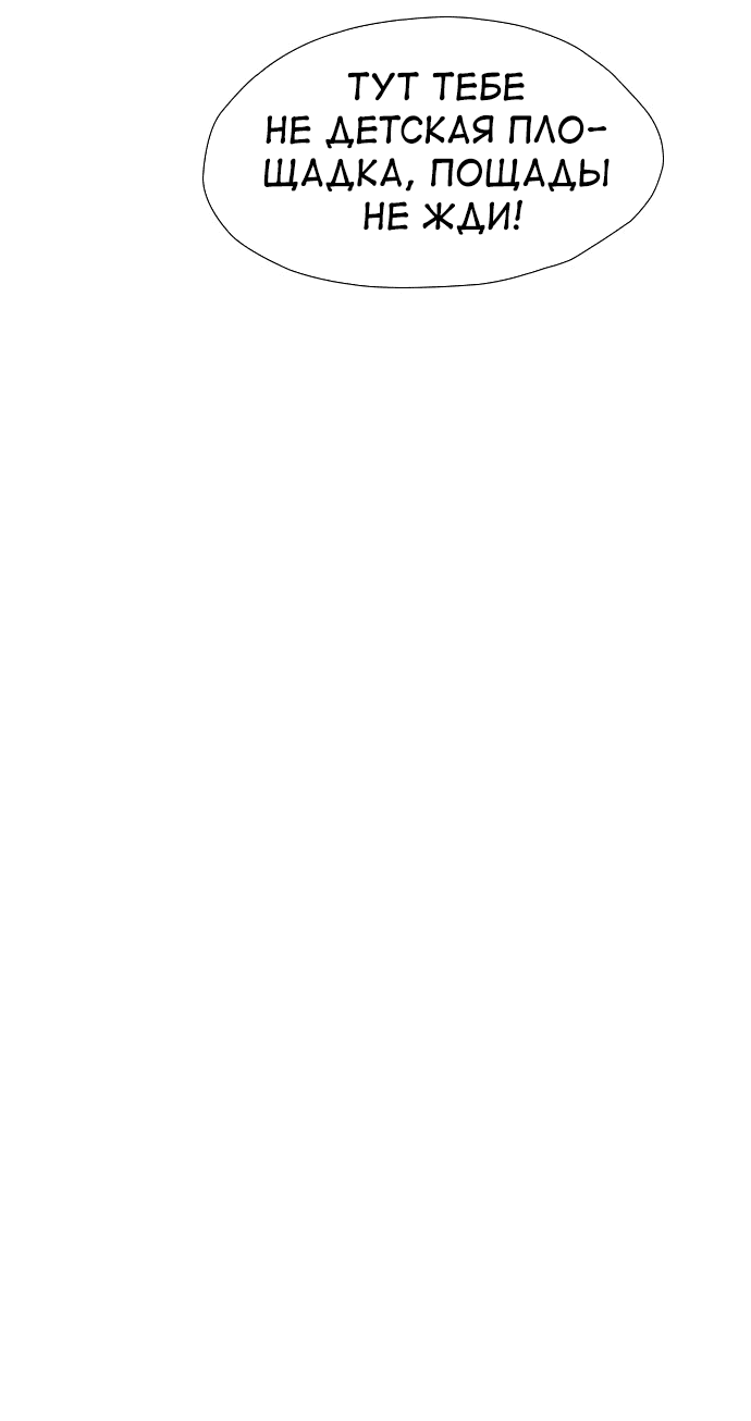 Манга Неубиваемый - Глава 39 Страница 72