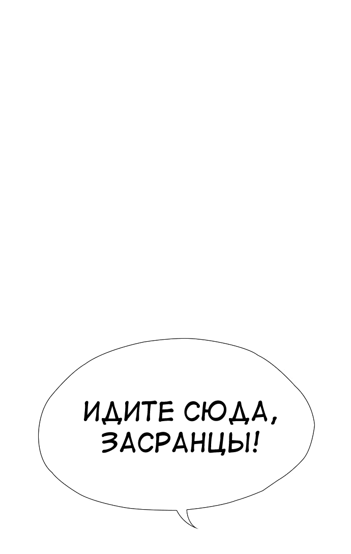 Манга Неубиваемый - Глава 39 Страница 86