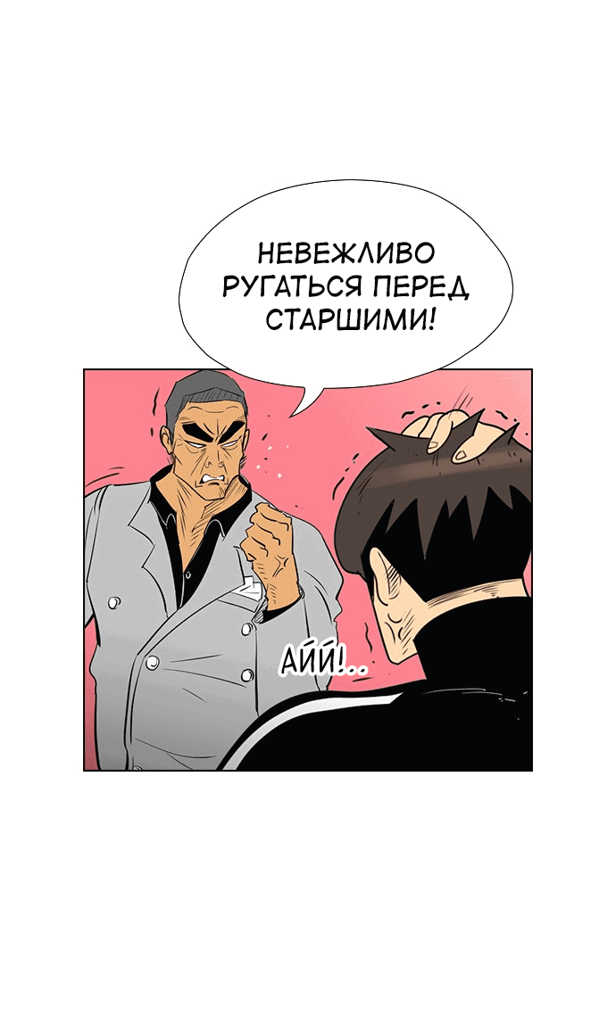Манга Неубиваемый - Глава 39 Страница 19