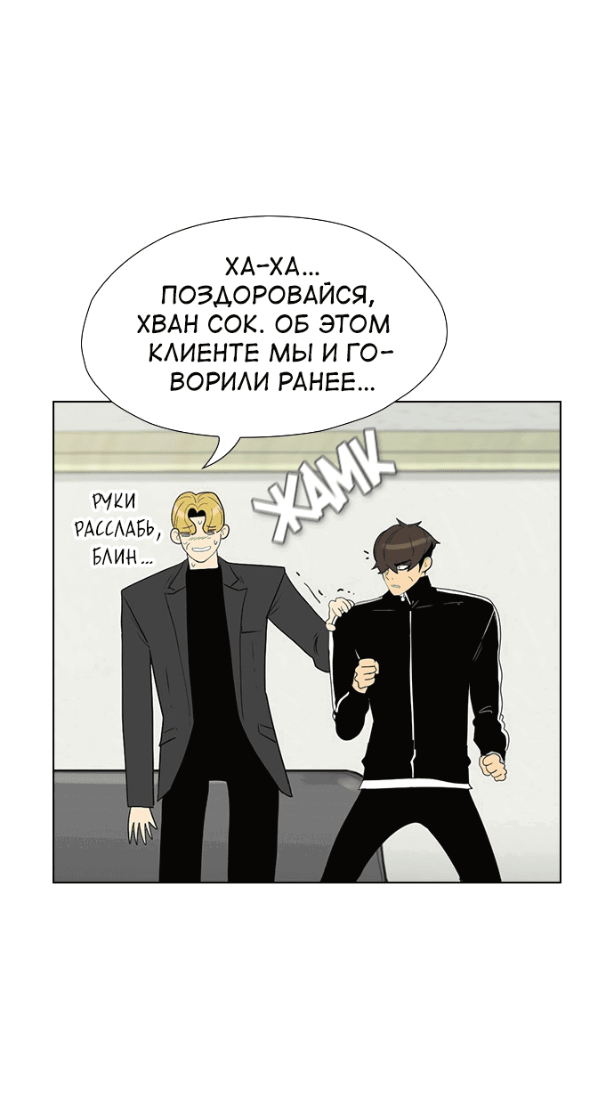 Манга Неубиваемый - Глава 39 Страница 3