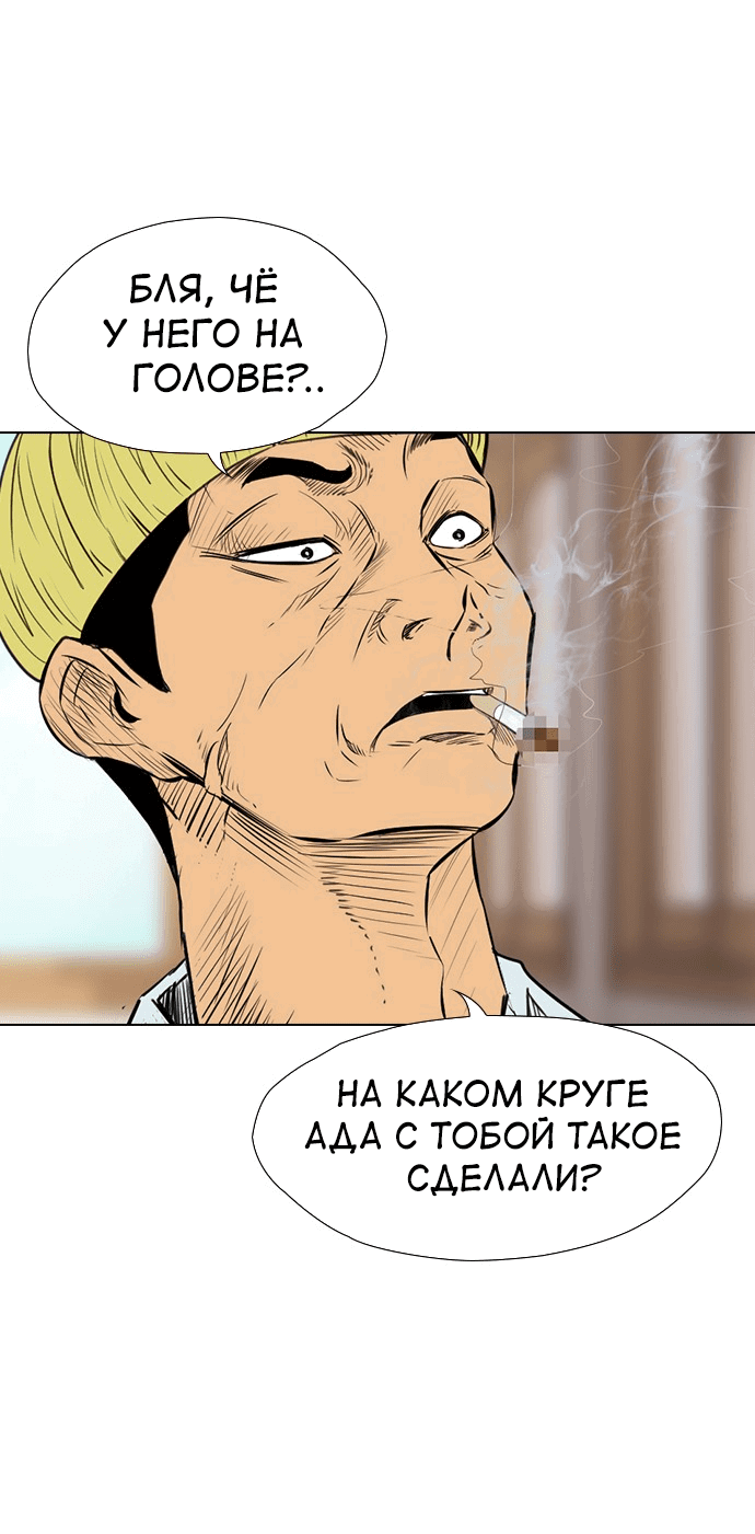 Манга Неубиваемый - Глава 39 Страница 70