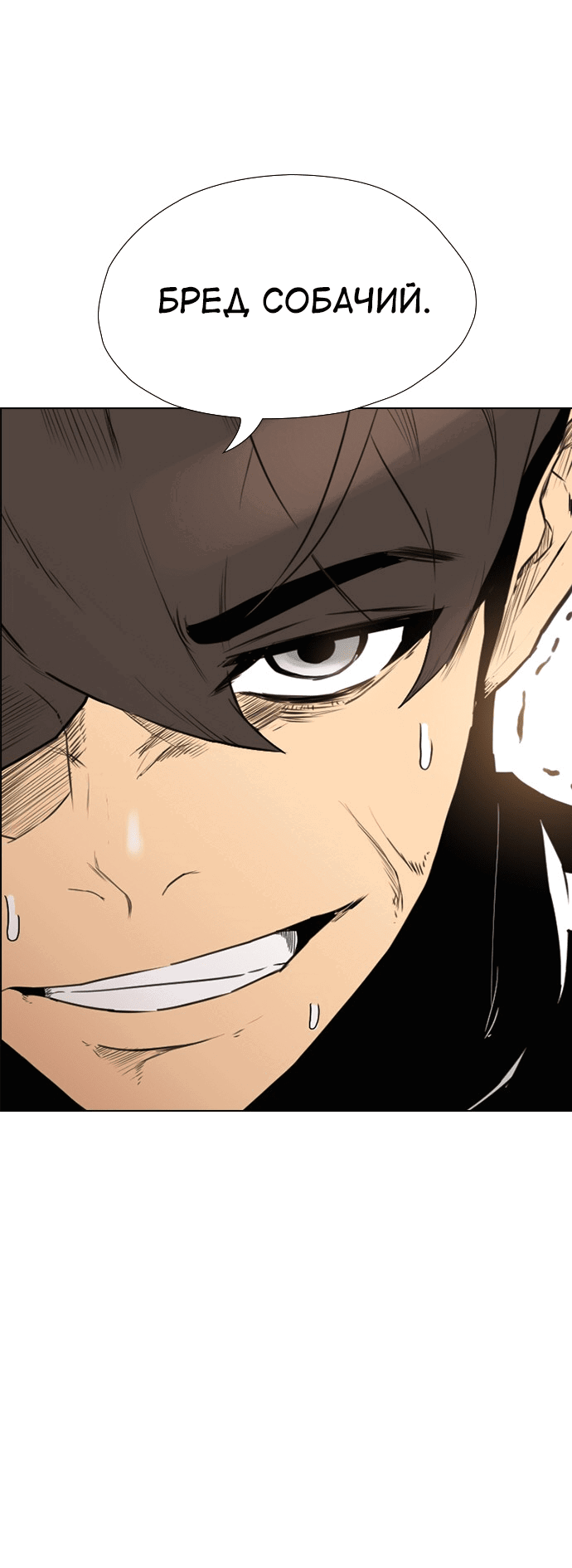 Манга Неубиваемый - Глава 39 Страница 15