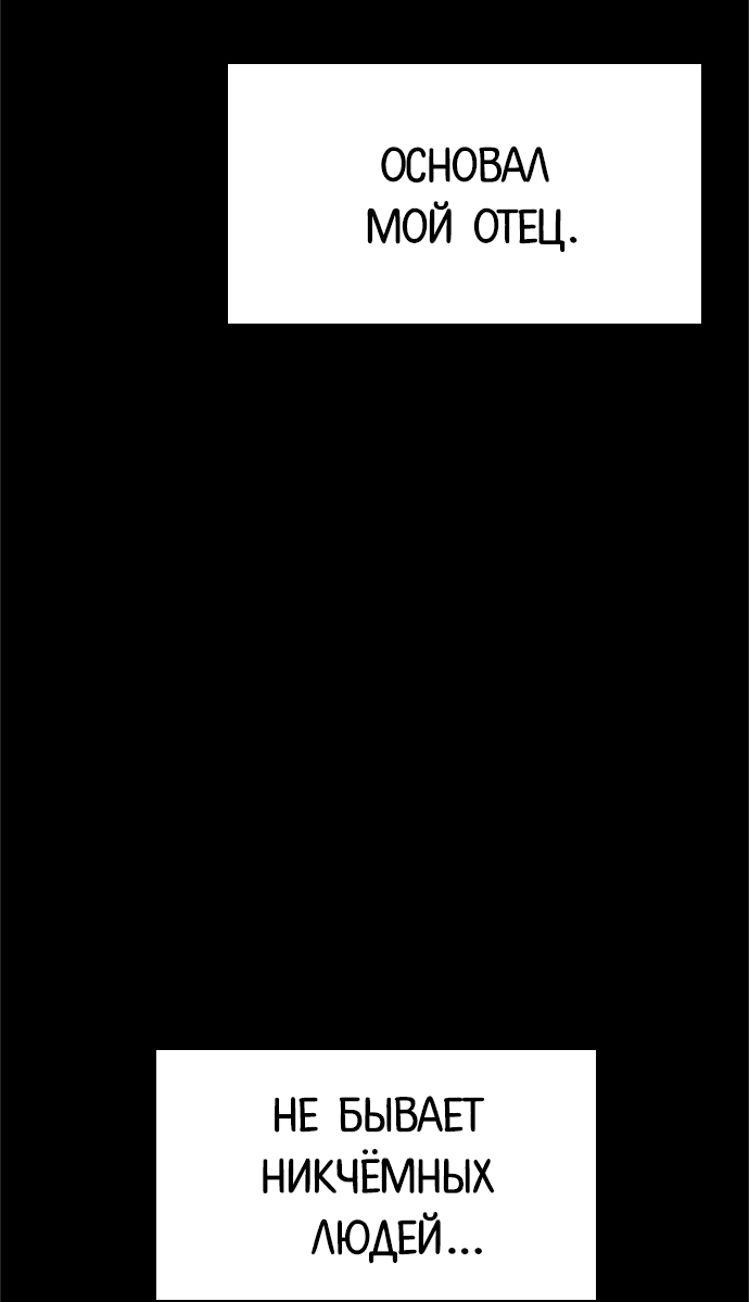 Манга Неубиваемый - Глава 39 Страница 26