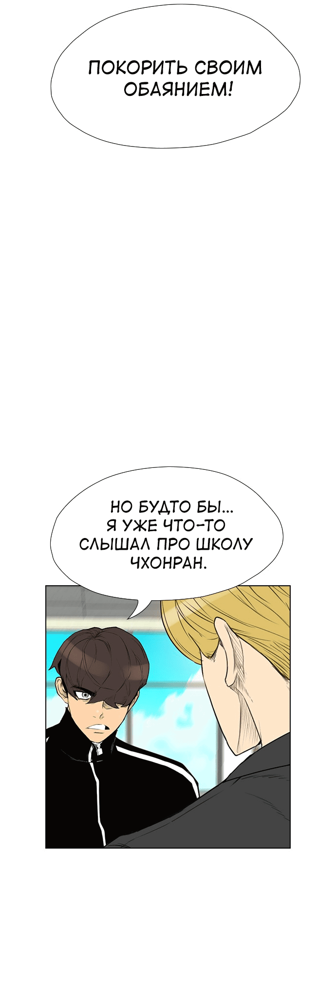 Манга Неубиваемый - Глава 39 Страница 53