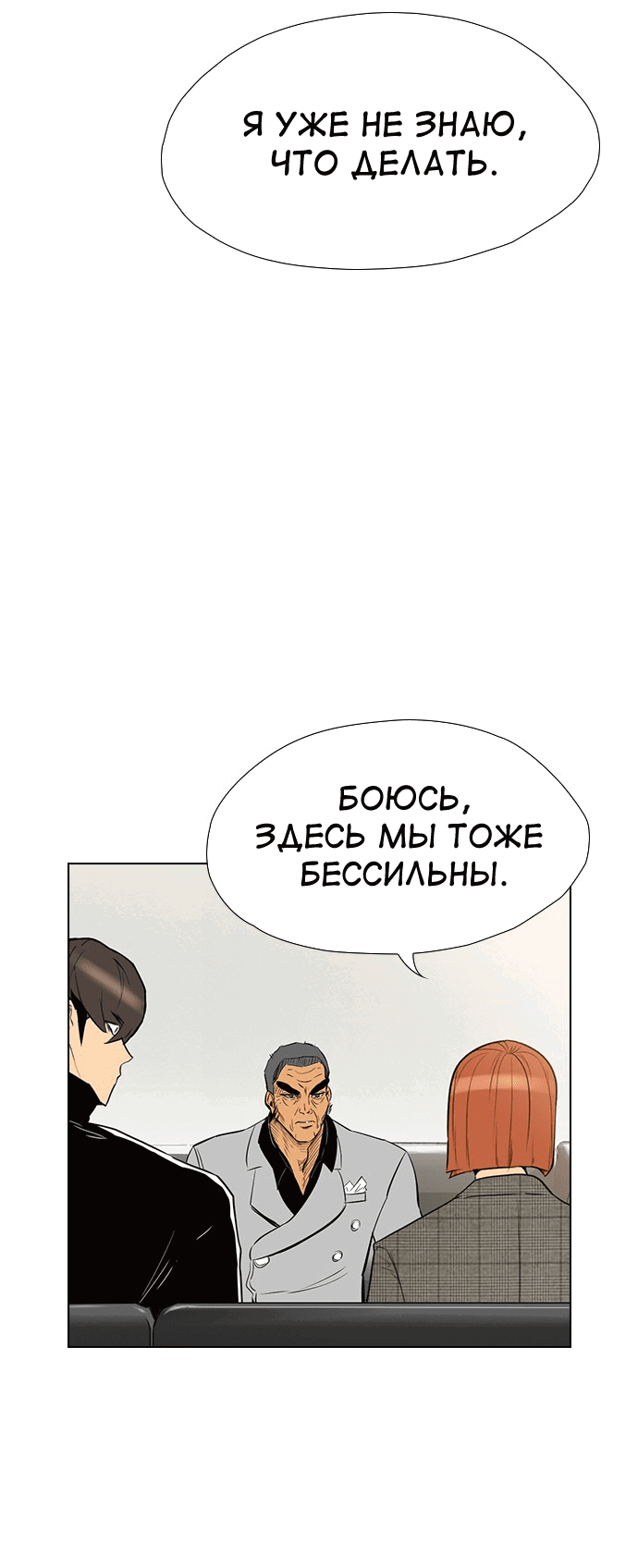 Манга Неубиваемый - Глава 39 Страница 38