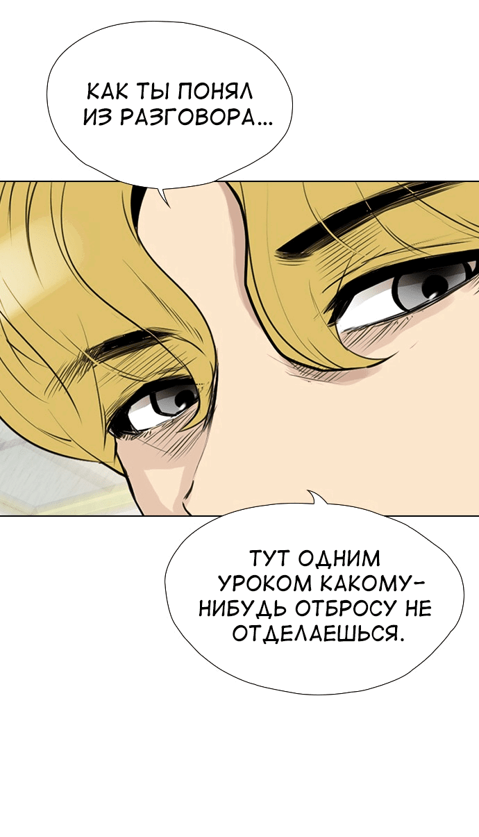 Манга Неубиваемый - Глава 39 Страница 51