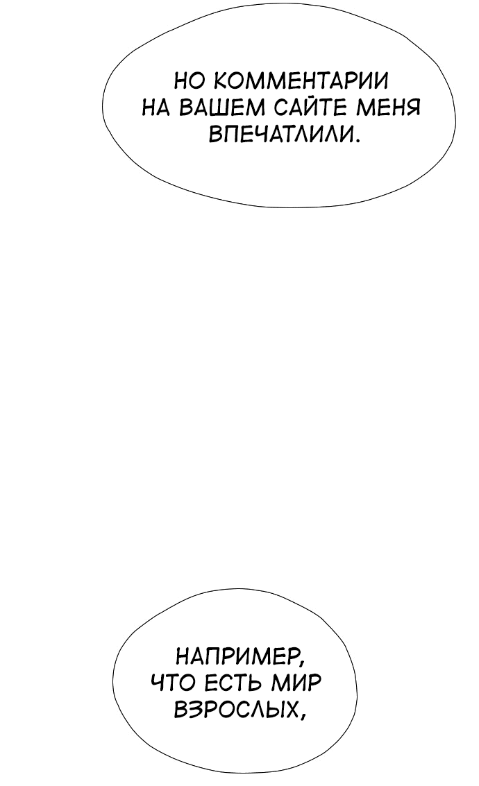 Манга Неубиваемый - Глава 39 Страница 46