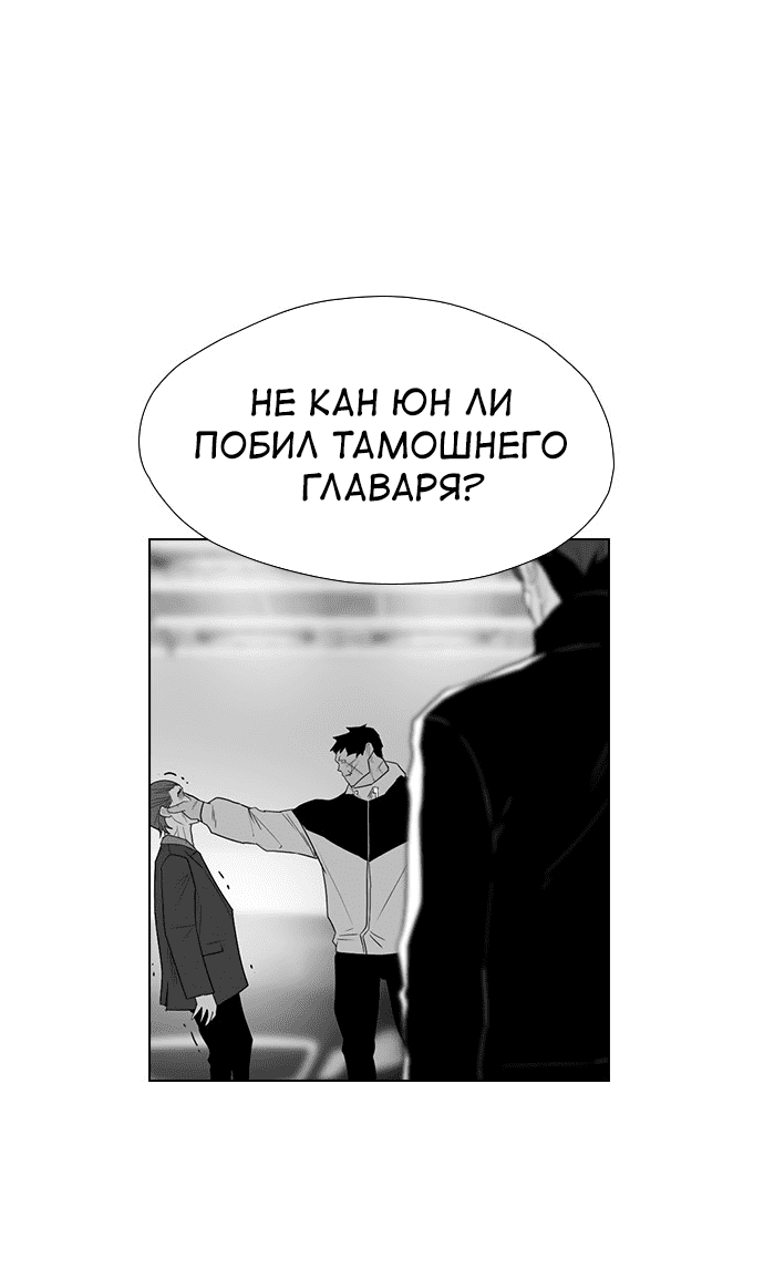 Манга Неубиваемый - Глава 39 Страница 54