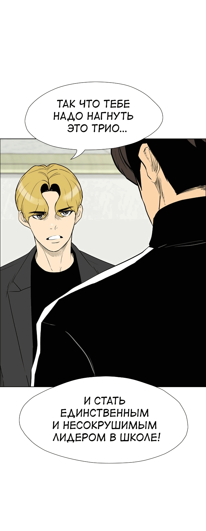 Манга Неубиваемый - Глава 39 Страница 59