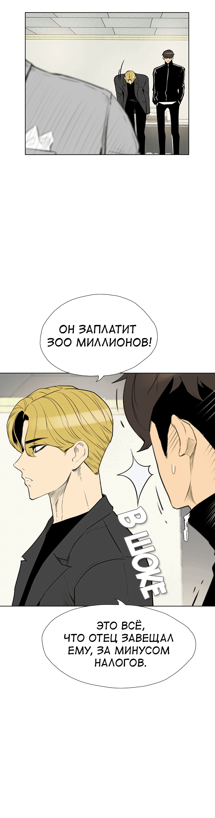 Манга Неубиваемый - Глава 39 Страница 50