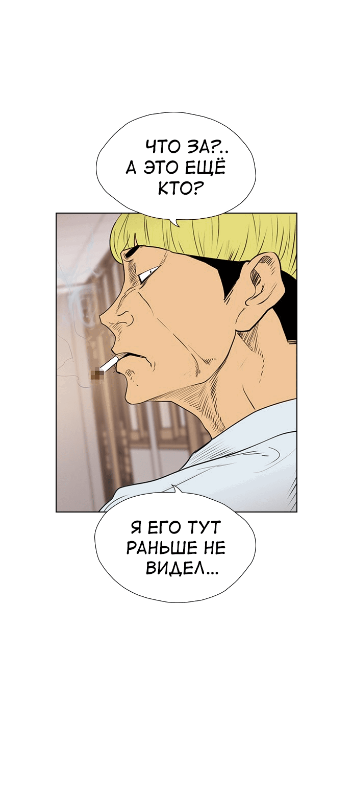 Манга Неубиваемый - Глава 39 Страница 67