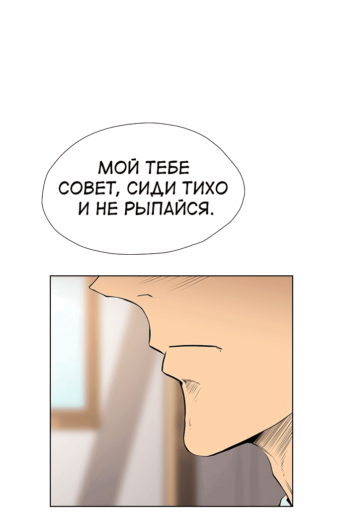 Манга Неубиваемый - Глава 39 Страница 71