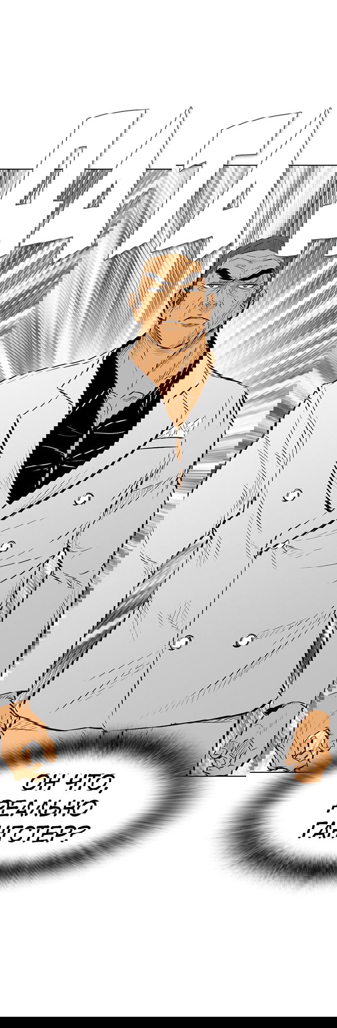 Манга Неубиваемый - Глава 39 Страница 2