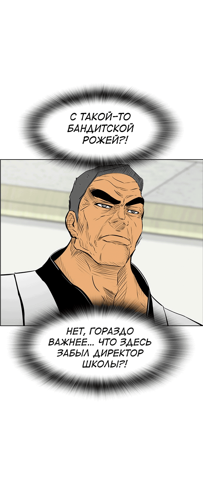 Манга Неубиваемый - Глава 39 Страница 5