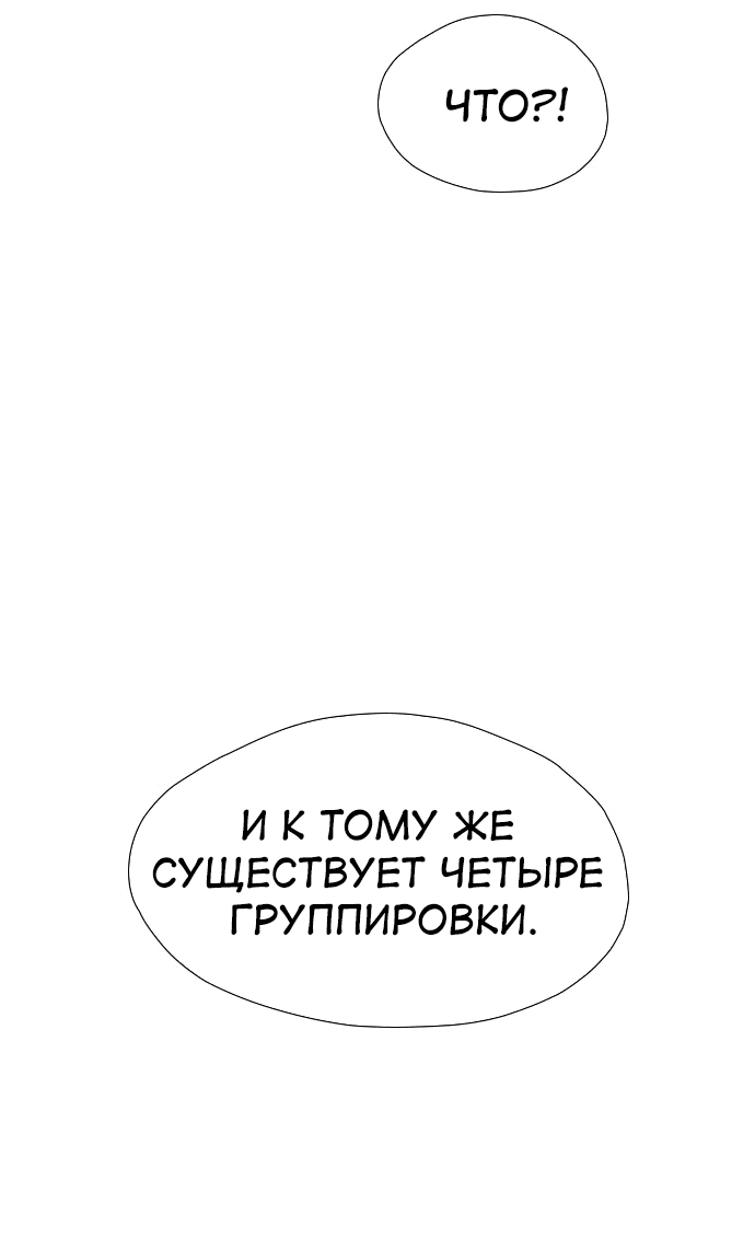 Манга Неубиваемый - Глава 39 Страница 57