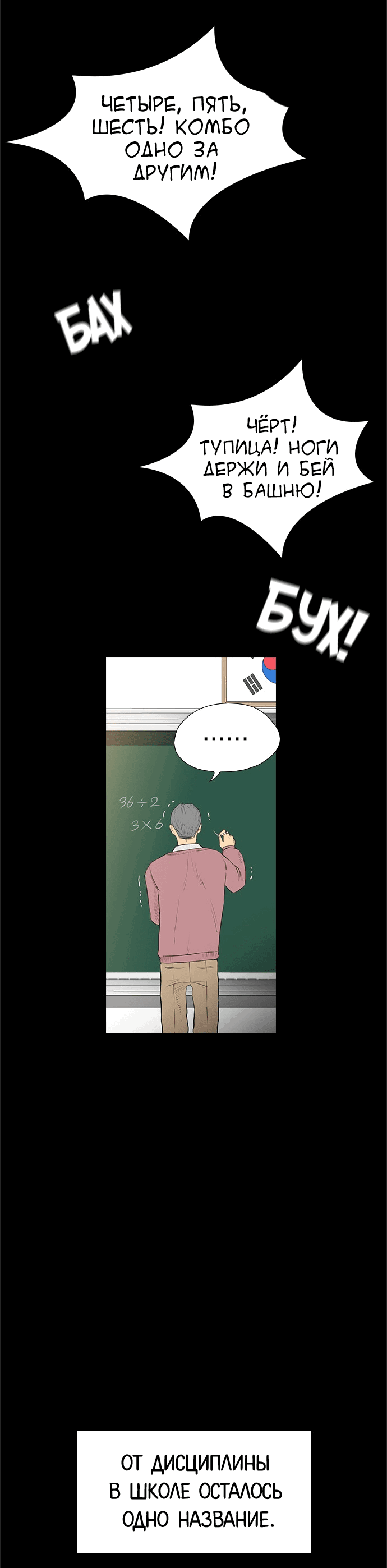 Манга Неубиваемый - Глава 39 Страница 32