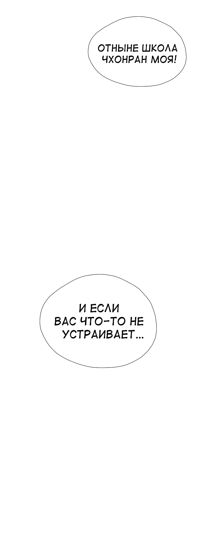 Манга Неубиваемый - Глава 39 Страница 85