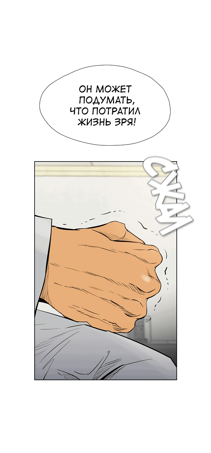 Манга Неубиваемый - Глава 39 Страница 44