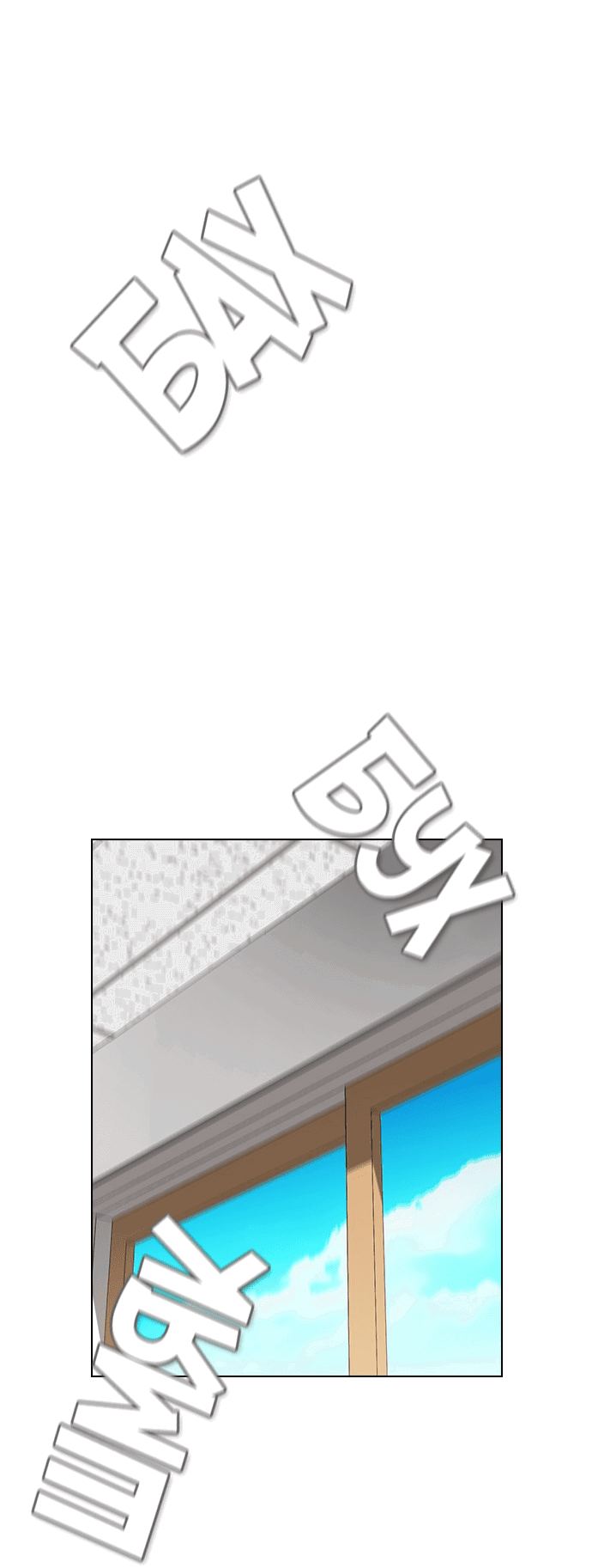 Манга Неубиваемый - Глава 39 Страница 77