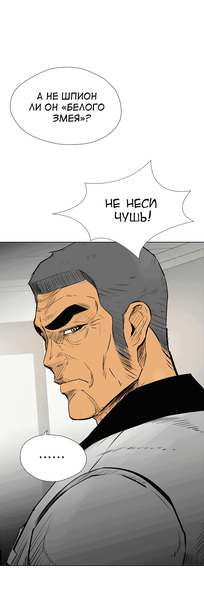 Манга Неубиваемый - Глава 39 Страница 23