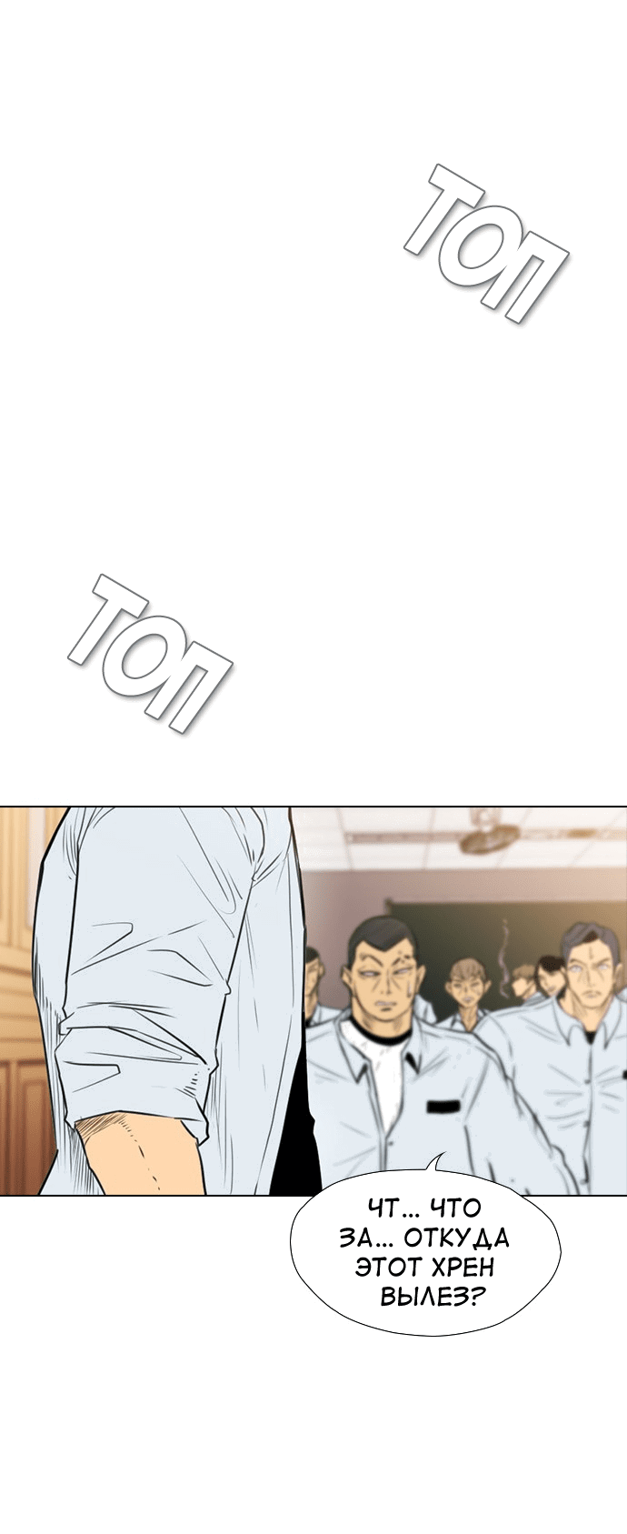 Манга Неубиваемый - Глава 39 Страница 82