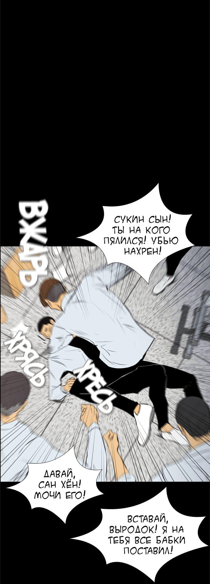 Манга Неубиваемый - Глава 39 Страница 28