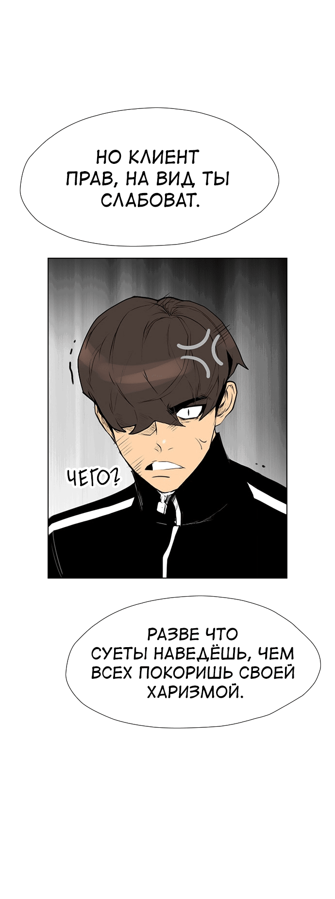Манга Неубиваемый - Глава 39 Страница 60