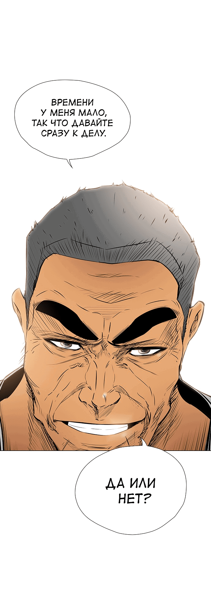 Манга Неубиваемый - Глава 39 Страница 6