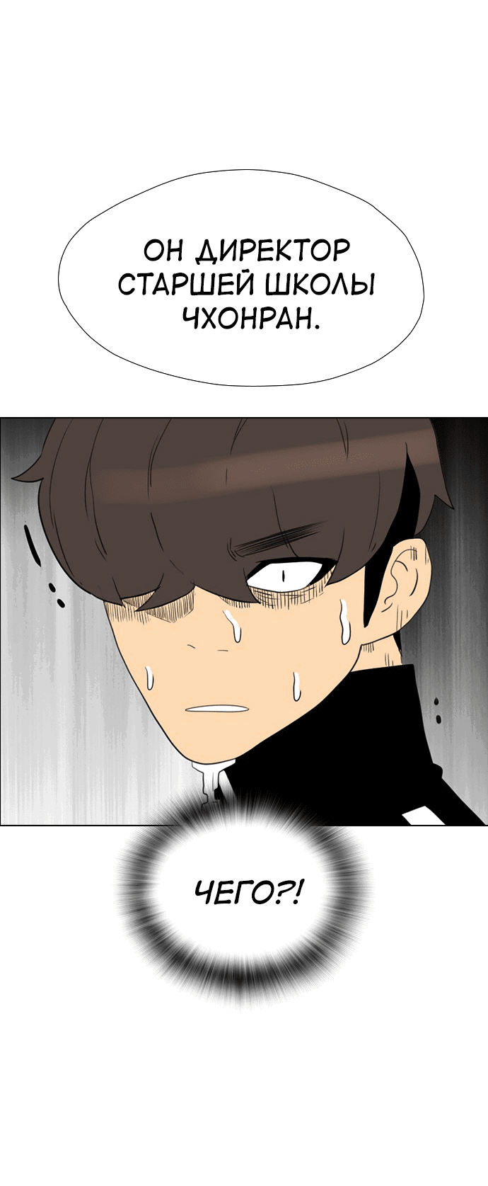 Манга Неубиваемый - Глава 39 Страница 4