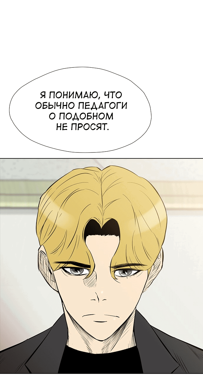 Манга Неубиваемый - Глава 39 Страница 45